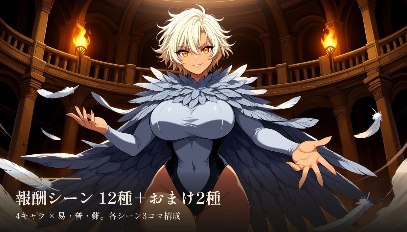 魔物娘の塔遊戯 サンプル2