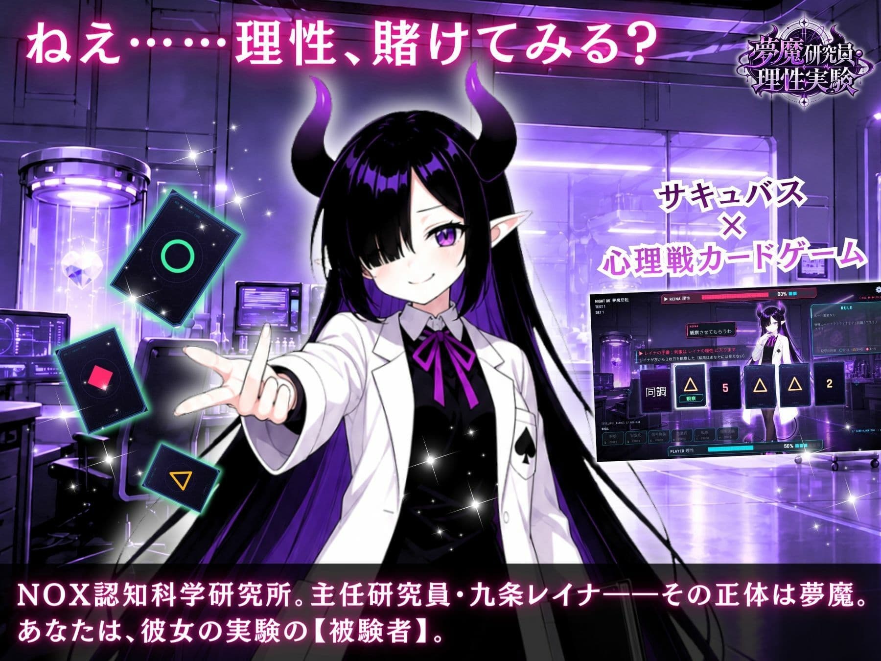 【サキュバス×心理戦カードゲーム】夢魔研究員・理性実験 〜理性ごと、搾り取ってあげる〜 サンプル1