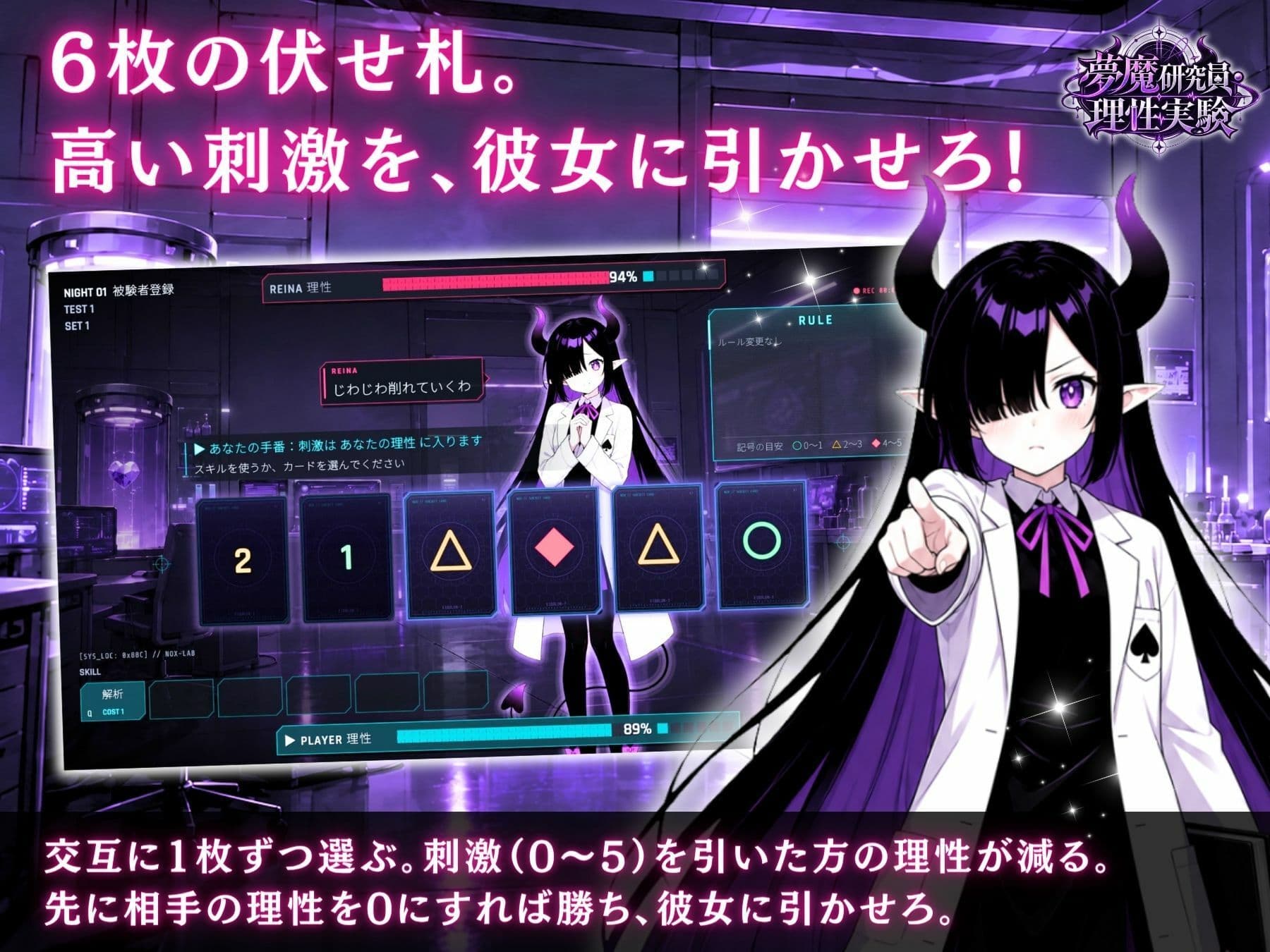 【サキュバス×心理戦カードゲーム】夢魔研究員・理性実験 〜理性ごと、搾り取ってあげる〜 サンプル2