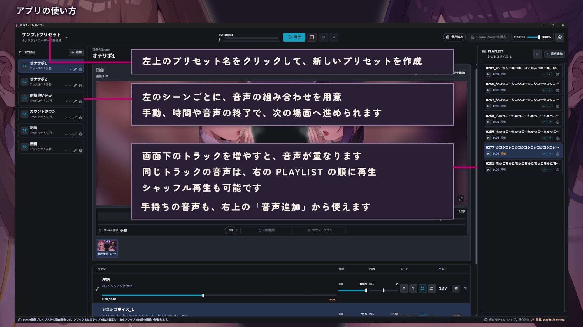 【PC・APK・ドスケベ音声管理アプリ】オナサポスタジオ 〜音声をカスタム再生できる淫語再生プレイヤー〜【切り抜きツール同梱】 サンプル3