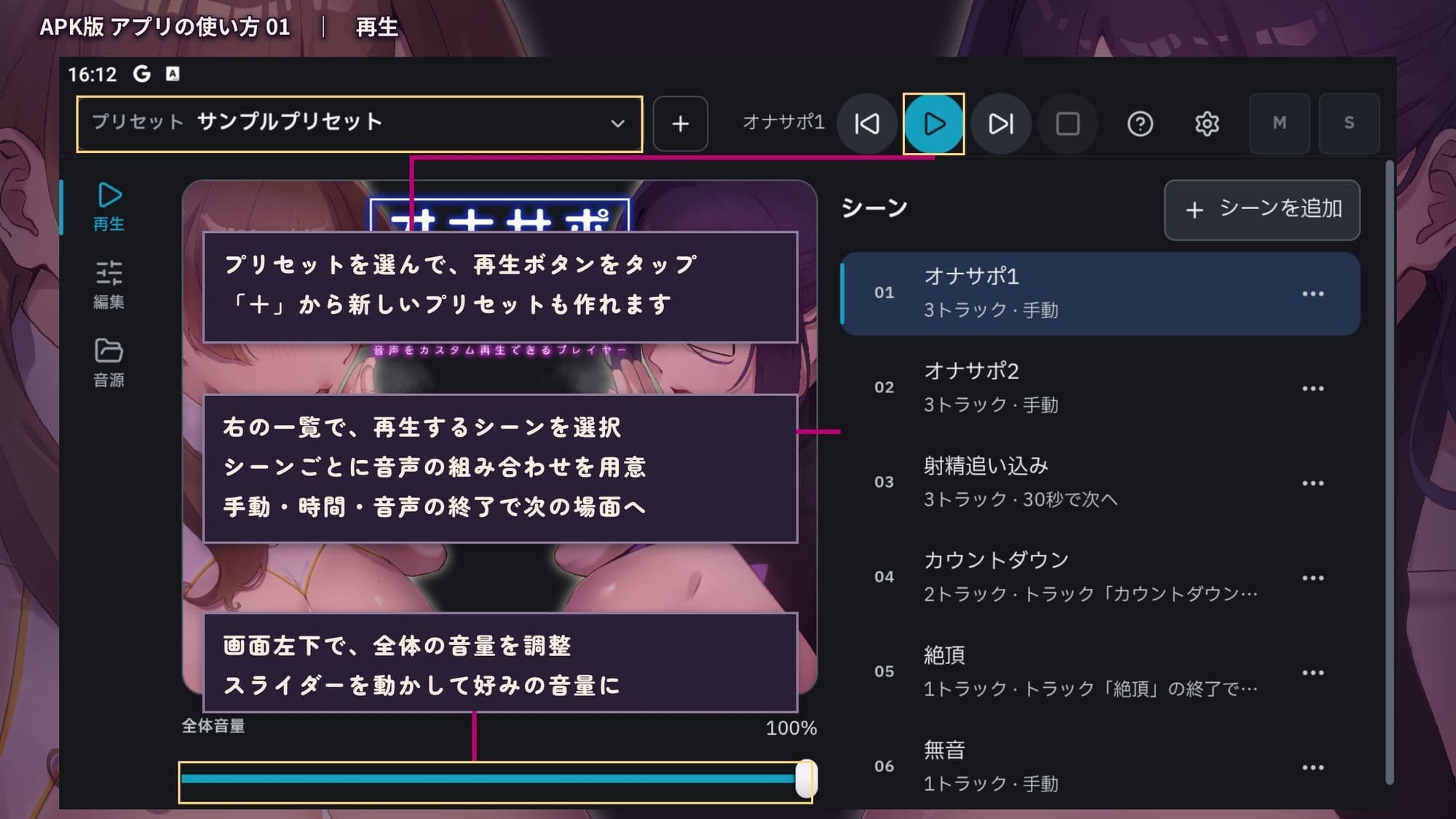 【PC・APK・ドスケベ音声管理アプリ】オナサポスタジオ 〜音声をカスタム再生できる淫語再生プレイヤー〜【切り抜きツール同梱】 サンプル4