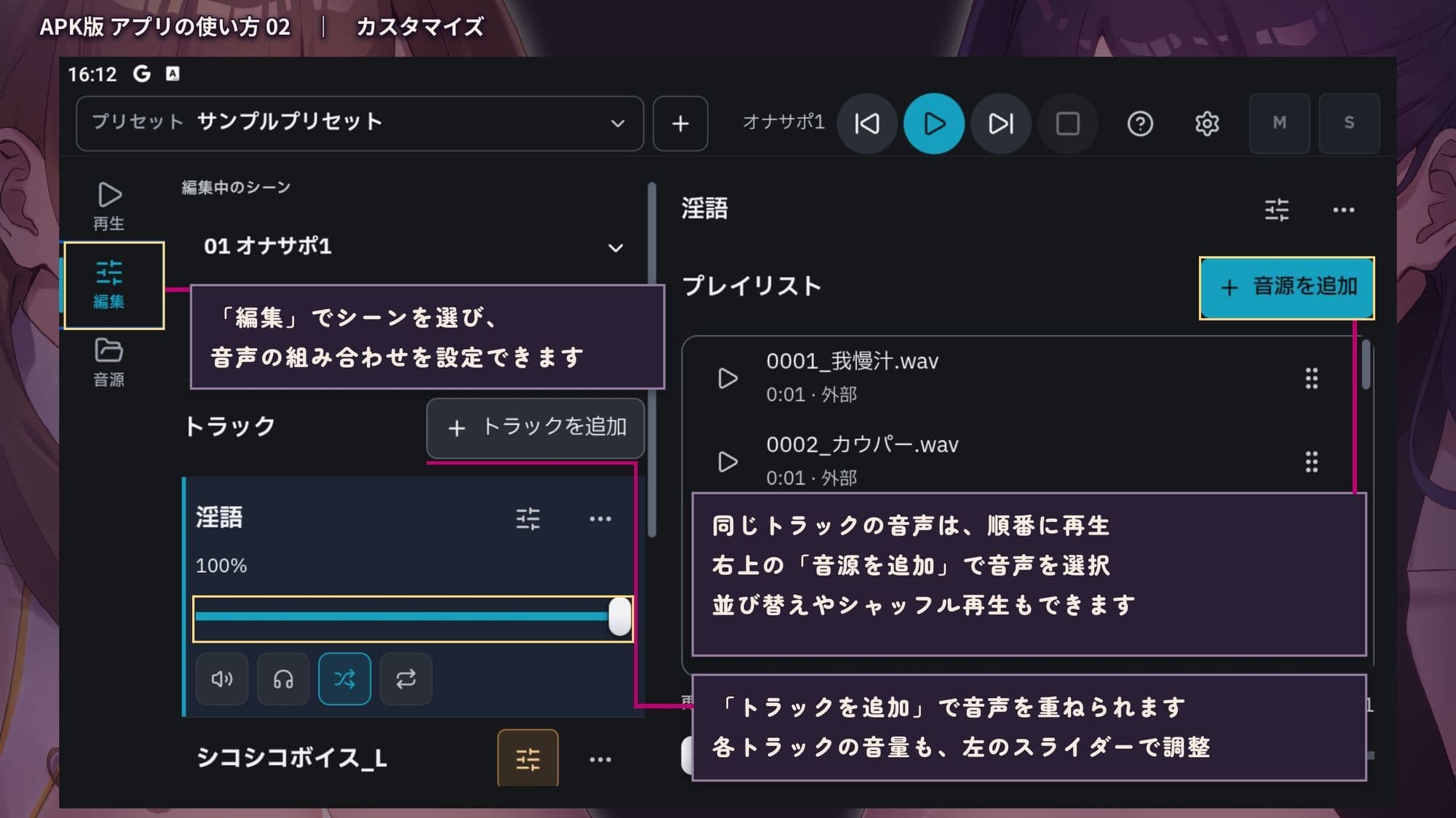 【PC・APK・ドスケベ音声管理アプリ】オナサポスタジオ 〜音声をカスタム再生できる淫語再生プレイヤー〜【切り抜きツール同梱】 サンプル5