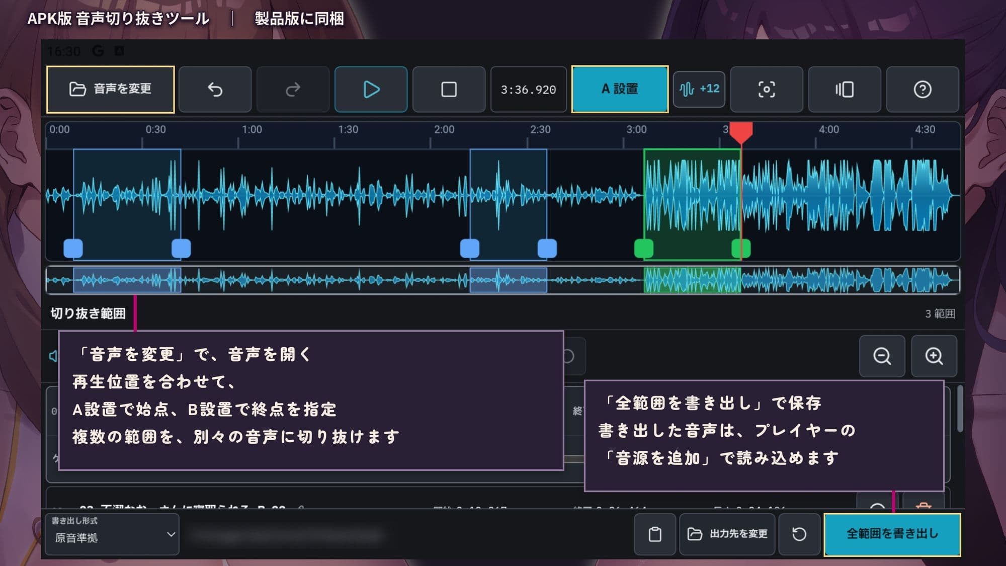 【PC・APK・ドスケベ音声管理アプリ】オナサポスタジオ 〜音声をカスタム再生できる淫語再生プレイヤー〜【切り抜きツール同梱】 サンプル7