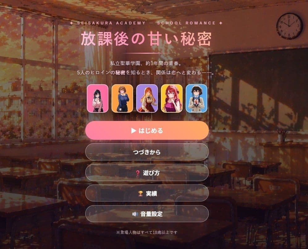 放課後の甘い秘密 〜私立聖華学園・5人のヒロインと過ごす1年間〜 サンプル1