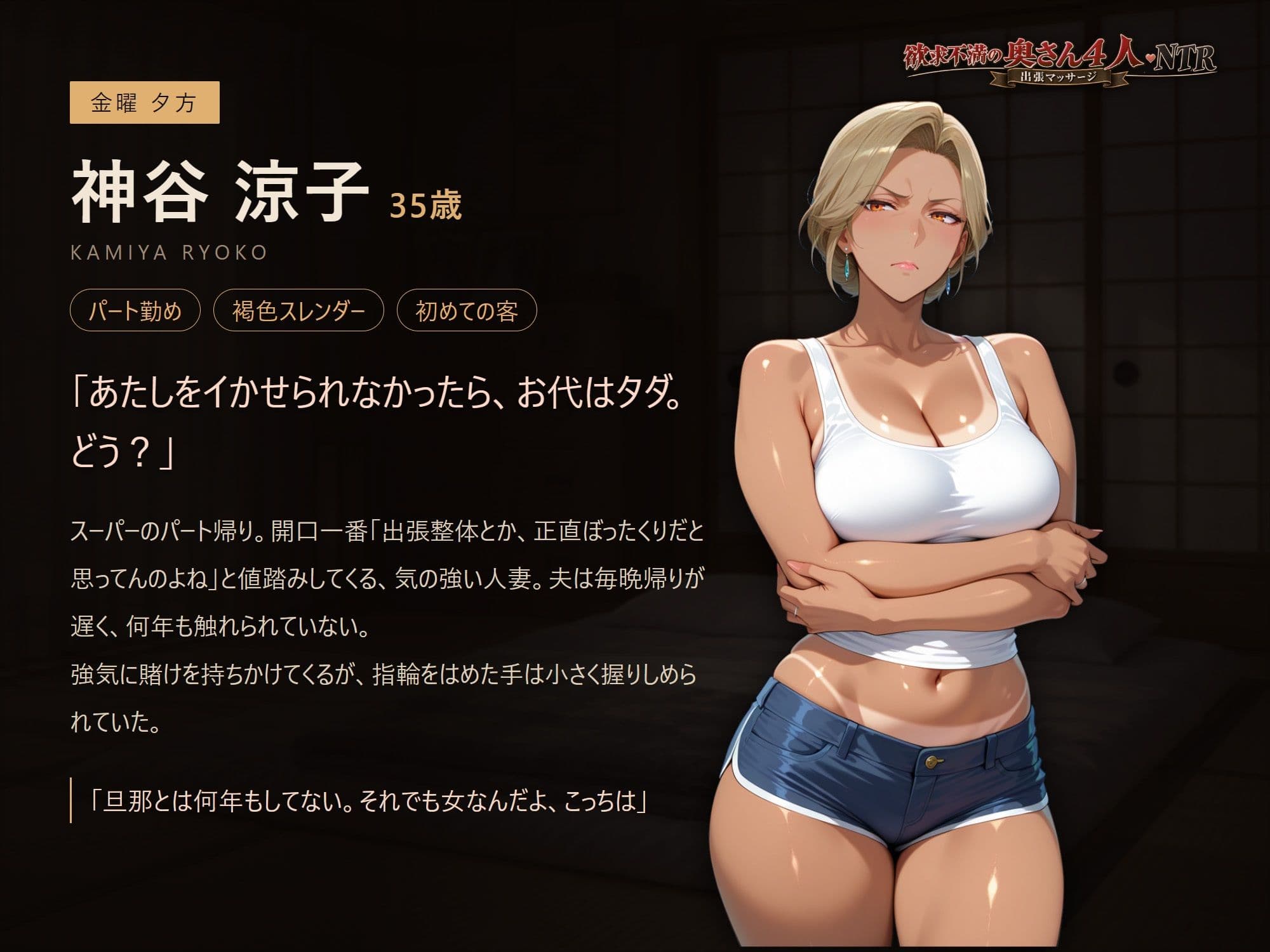 欲求不満の奥さん4人NTR！〜出張マッサージ〜 サンプル3