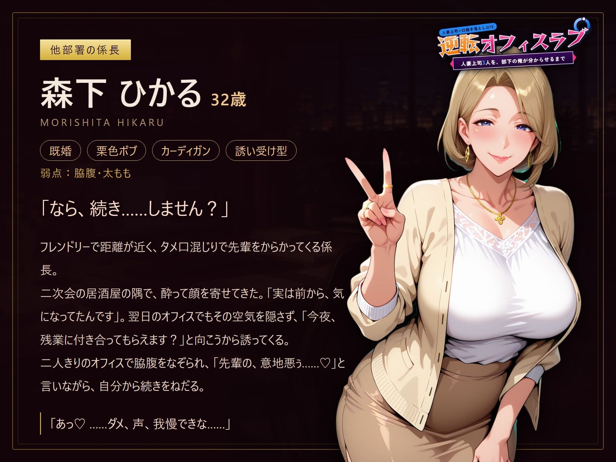 【逆転オフィスラブ】人妻上司3人を、部下の俺が分からせるまで サンプル3