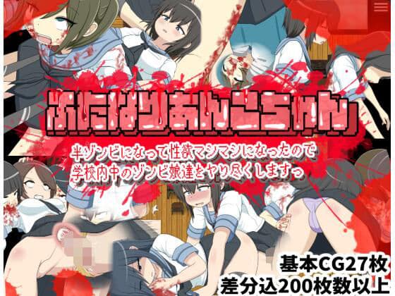 ふたなりあんこちゃん  半ゾンビになって性欲マシマシになったので学校内中のゾンビ娘達をヤり尽くしますっ