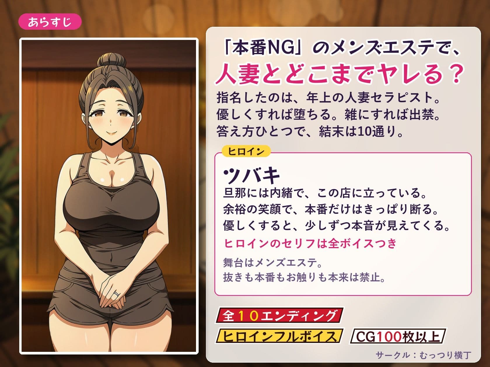 本番NGの人妻メンズエステでどこまでヤレる？-人妻セラピストに中出しか出禁か-【マルチエンディングADVゲーム】 サンプル1