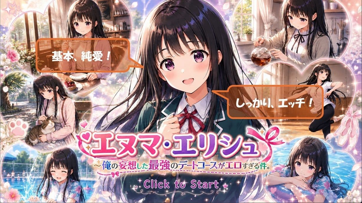 エヌマ・エリシュ 〜俺の妄想した最強のデートコースがエロすぎる件。 サンプル3