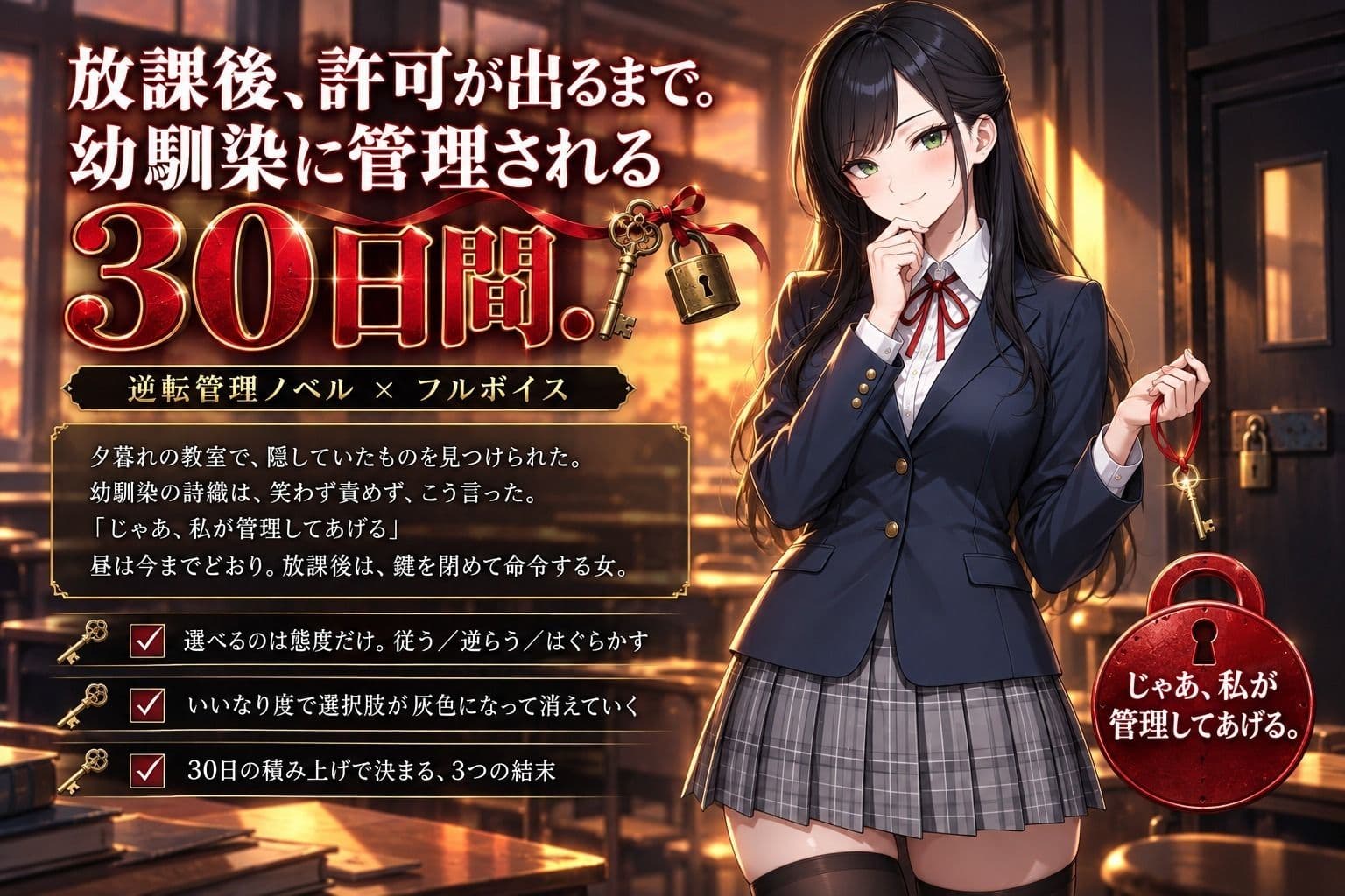 ドS幼馴染の管理生活 ―放課後、許可が出るまで― サンプル1