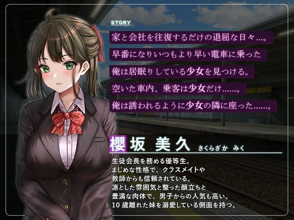 通学痴●車両〜純情JK、淫欲に堕つ〜 サンプル1