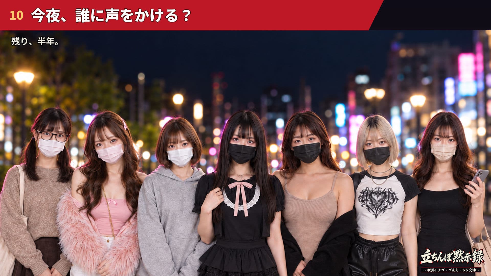 立ちんぼ黙示録 〜ホ別イチゴ・ゴあり・NN交渉〜 サンプル10