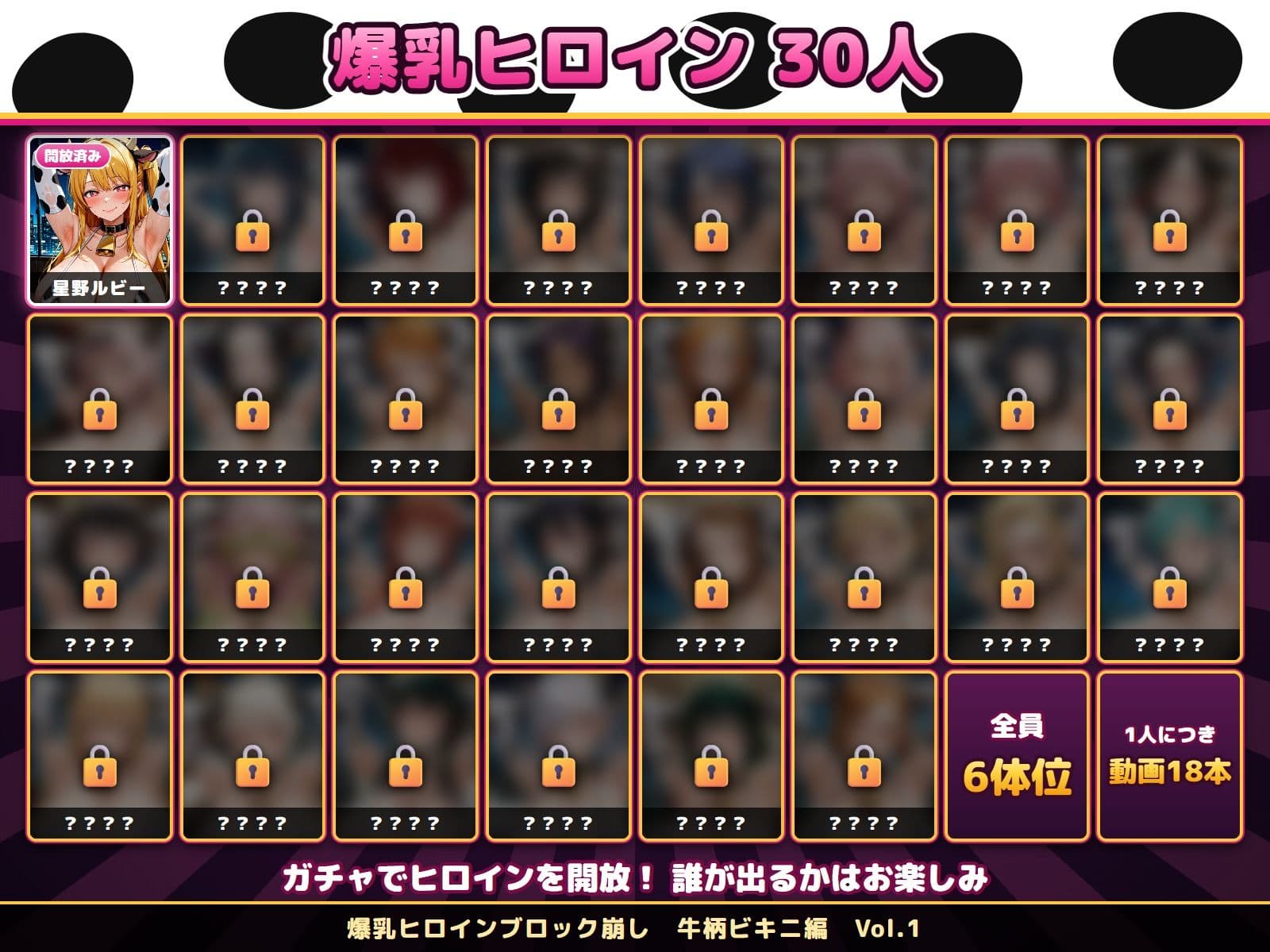 爆乳ヒロインブロック崩し 牛柄ビキニ編 Vol.1 〜ジャ○プヒロイン30人とヌルヌル汗だくハーレム！音声付きループ動画360本〜 サンプル2