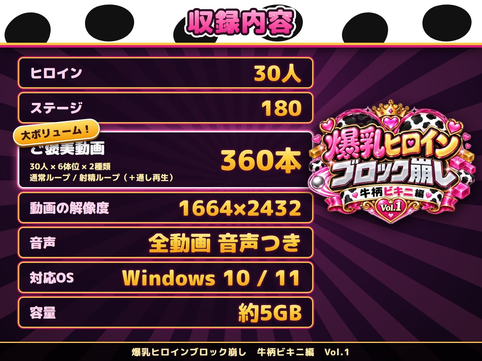 爆乳ヒロインブロック崩し 牛柄ビキニ編 Vol.1 〜ジャ○プヒロイン30人とヌルヌル汗だくハーレム！音声付きループ動画360本〜 サンプル6