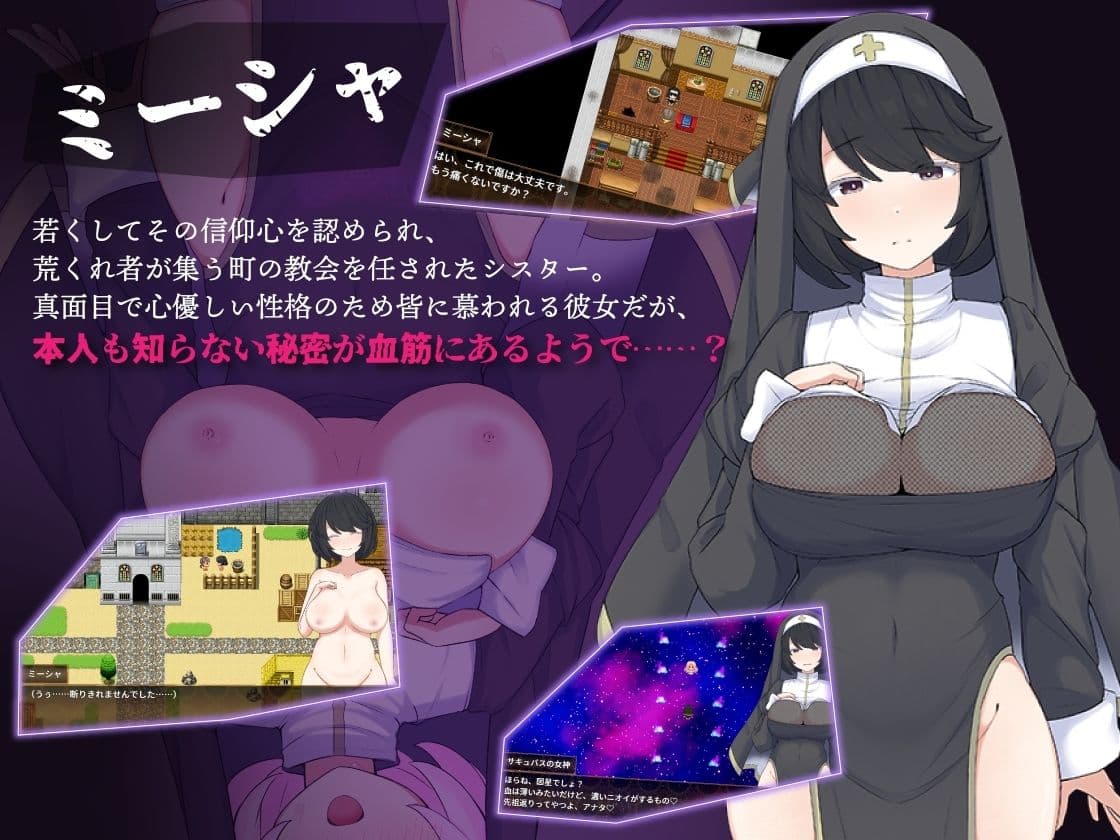 シスター・ミーシャと淫欲の町 サンプル4