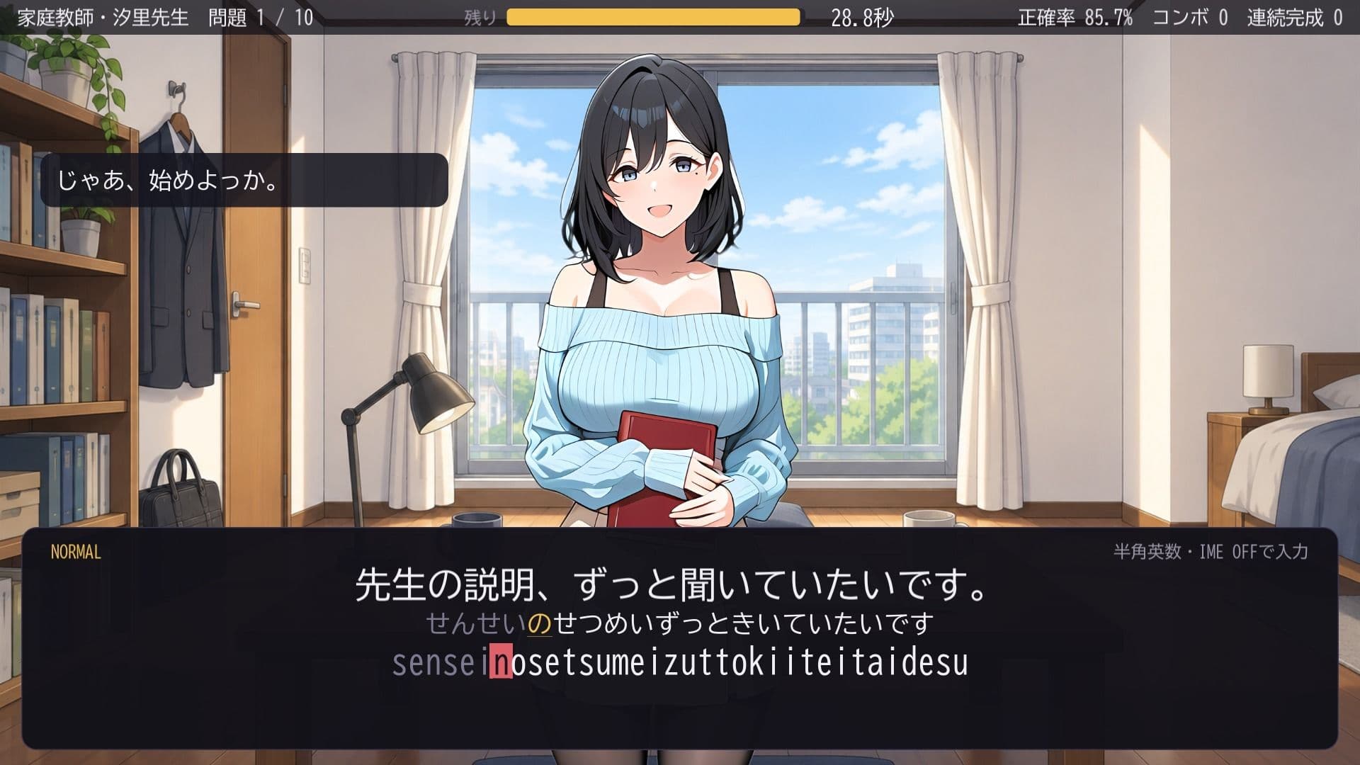 家庭教師とクラブナイト 〜ローマ字タイピング〜 サンプル3
