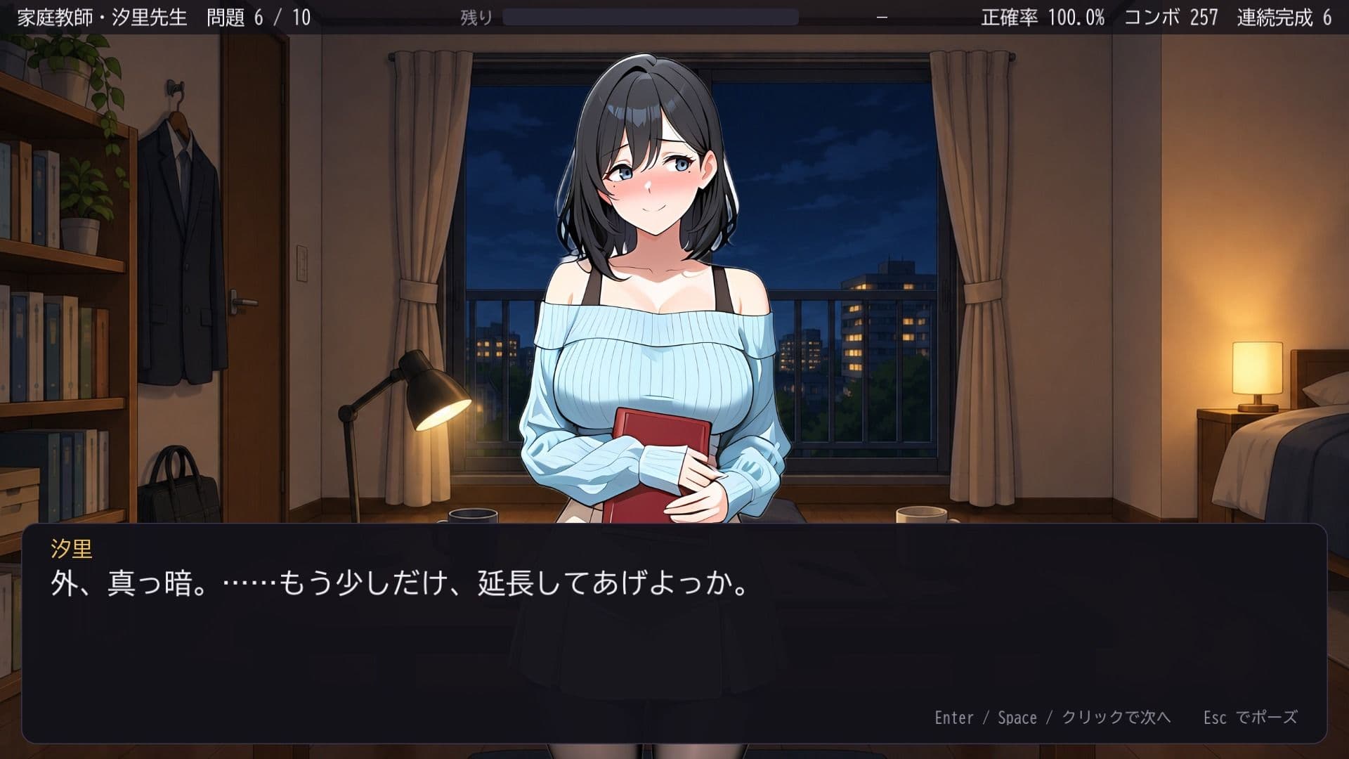 家庭教師とクラブナイト 〜ローマ字タイピング〜 サンプル5