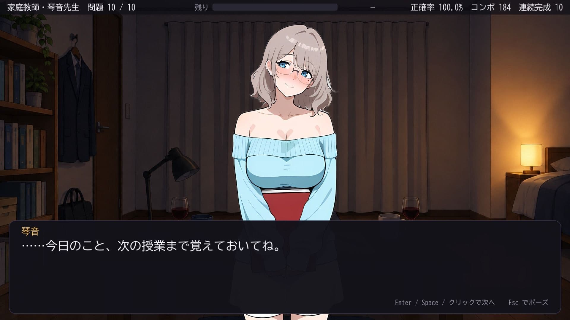家庭教師とクラブナイト 〜ローマ字タイピング〜 サンプル8