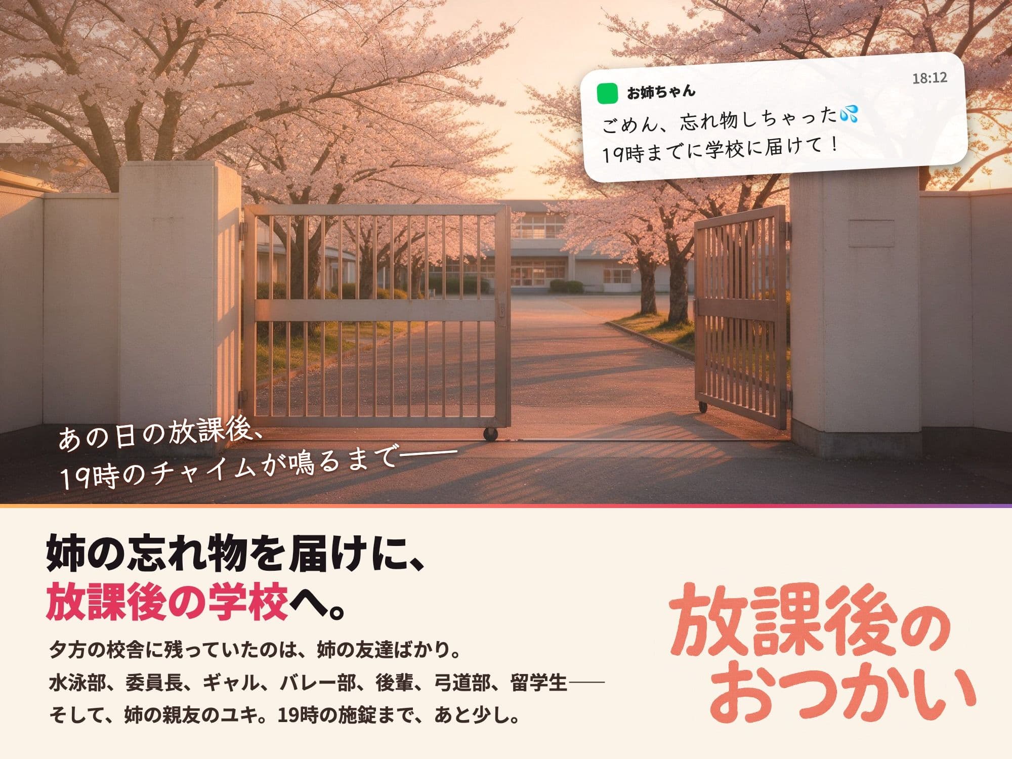放課後のおつかい サンプル1