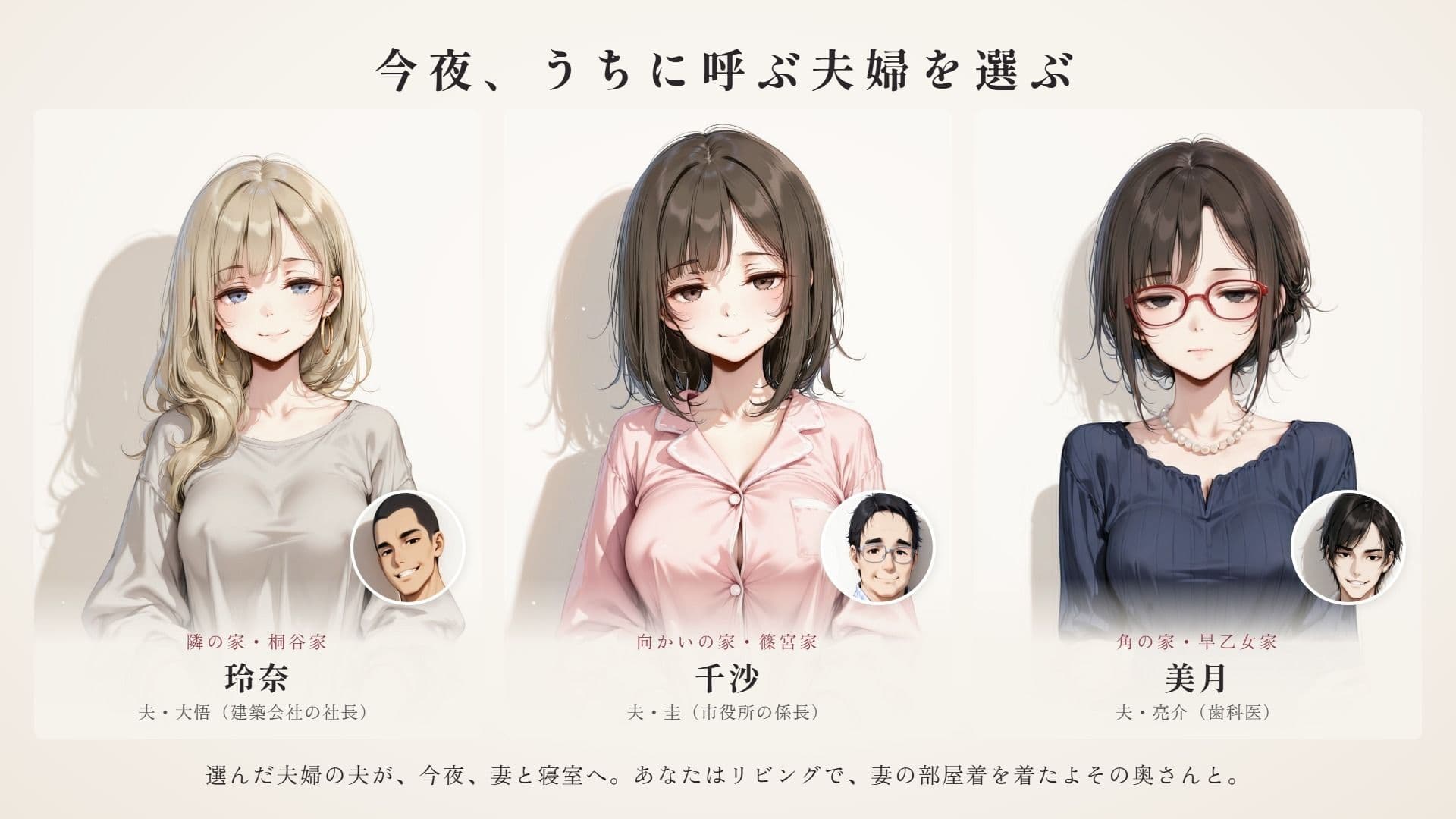 ご近所スワッピング サンプル1
