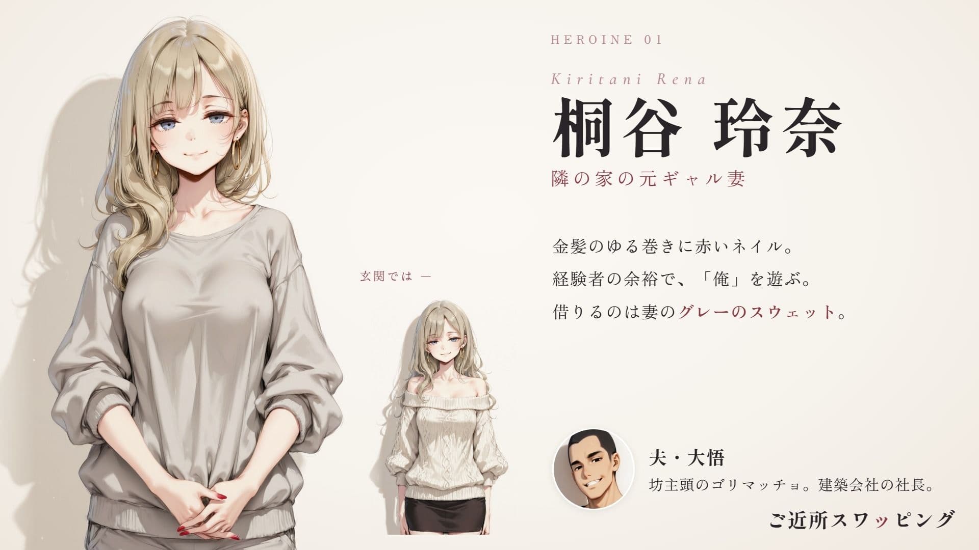 ご近所スワッピング サンプル2
