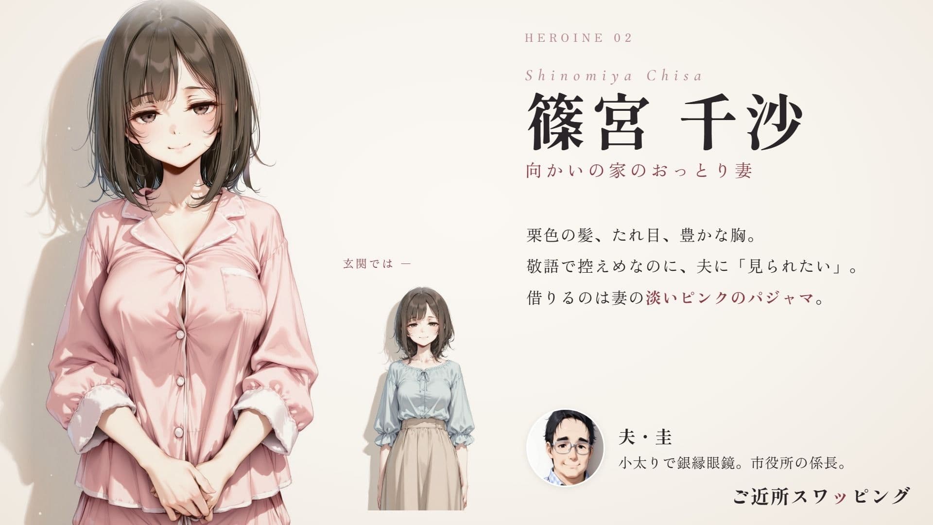 ご近所スワッピング サンプル4