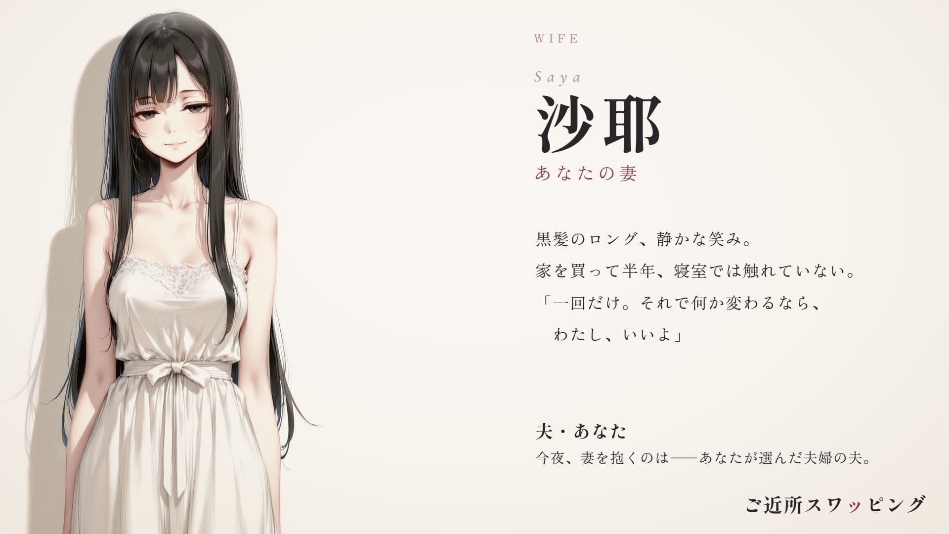 ご近所スワッピング サンプル8