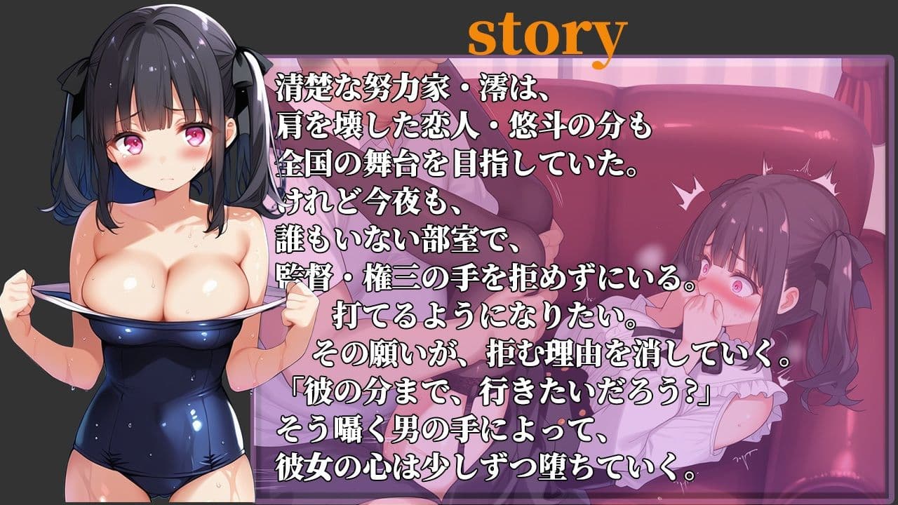 彼氏持ちの清楚な教え子が、中年監督の指導で堕とされるまで サンプル4