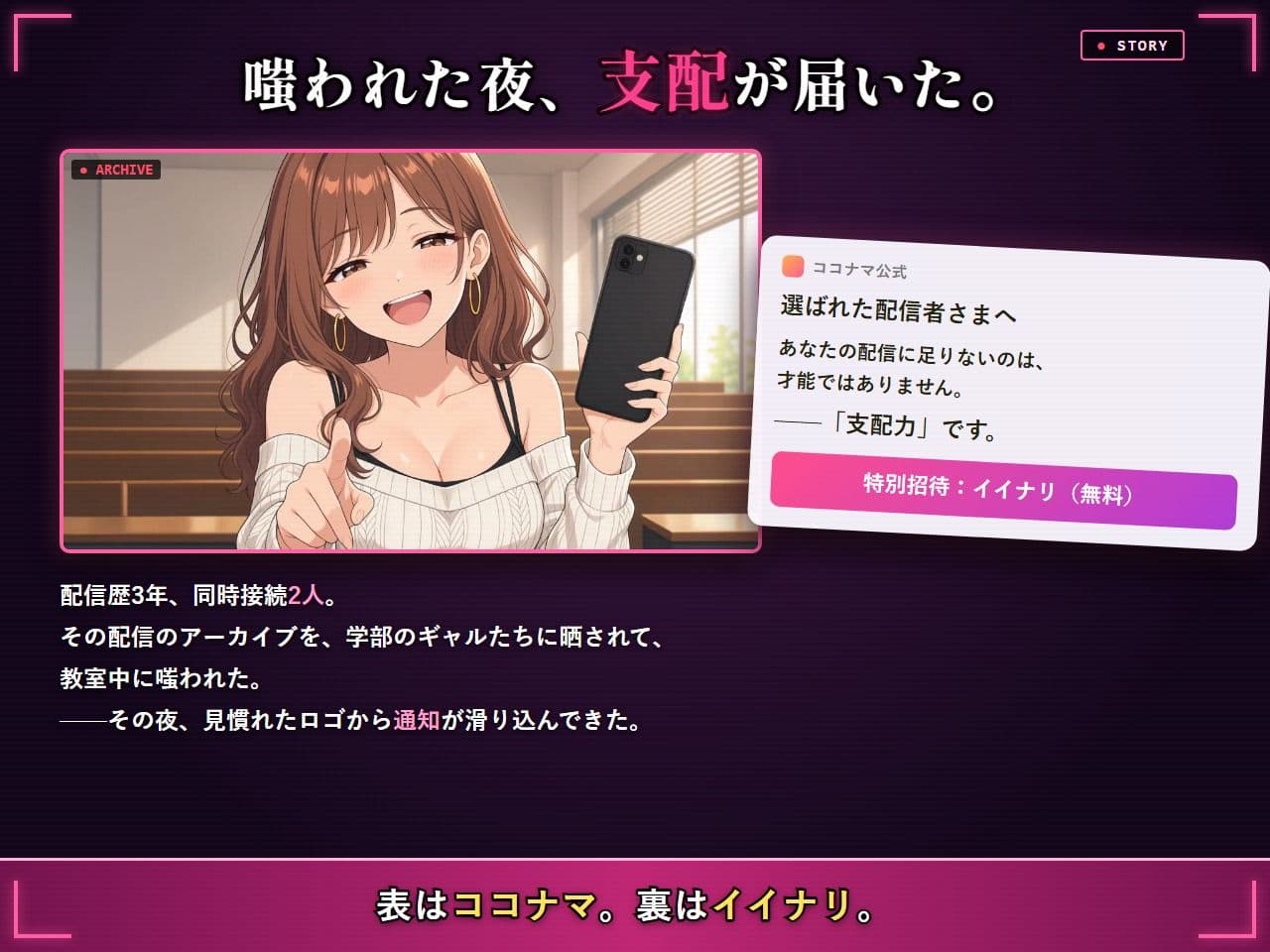 【早期購入特典付き】イイナリ ―裏配信― 〜生意気ギャルを洗脳アプリで命令どおりにして配信で稼ぐADV〜 サンプル2