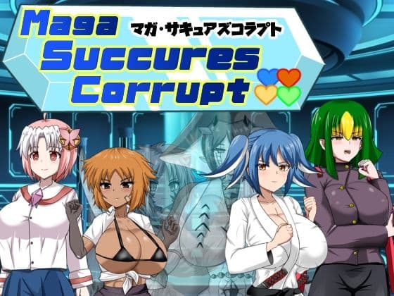 マガ・サキュアズコラプト