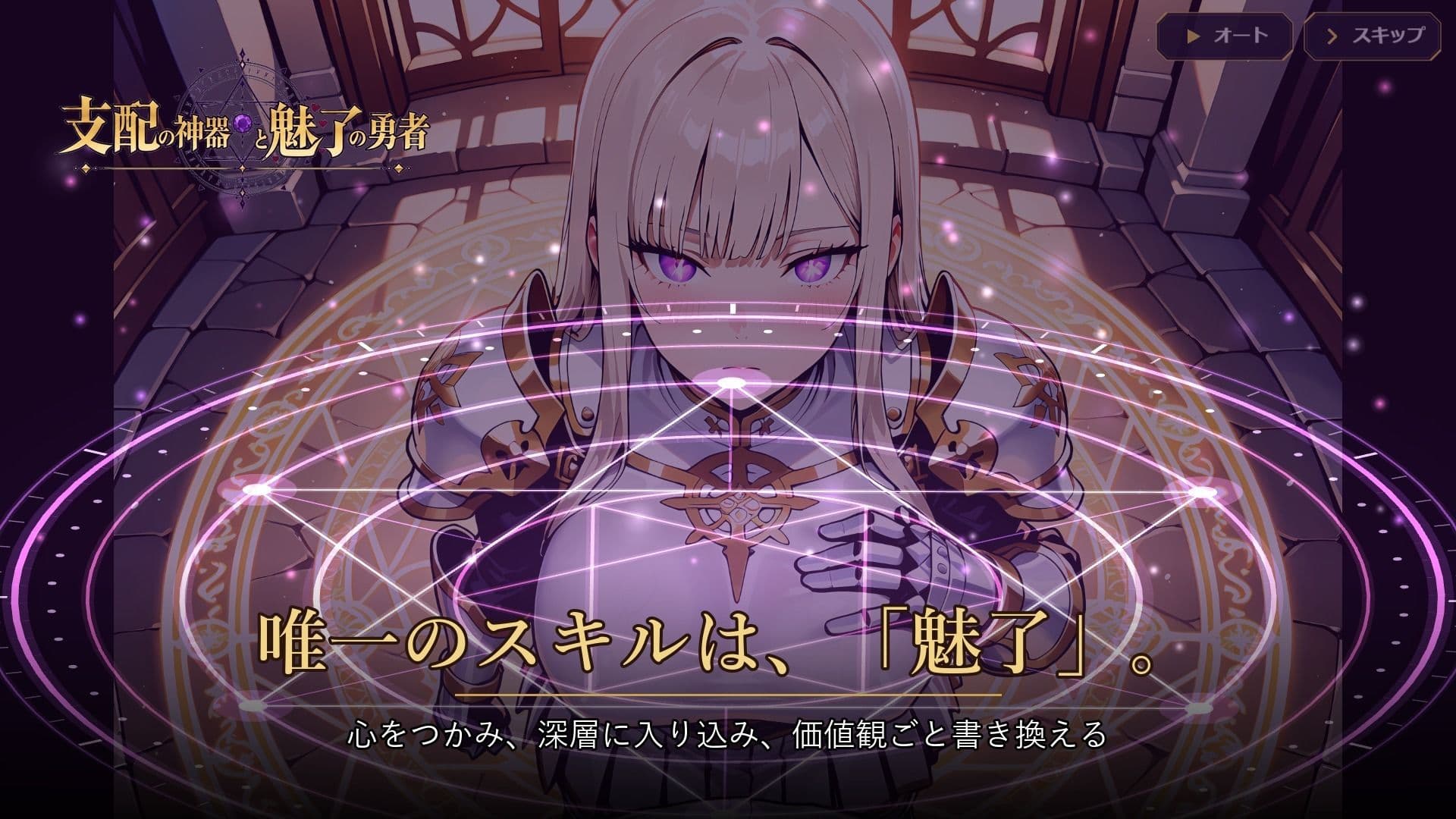 支配の神器と魅了の勇者 〜仲間を堕として挑む死に戻りの魔王城〜 サンプル1