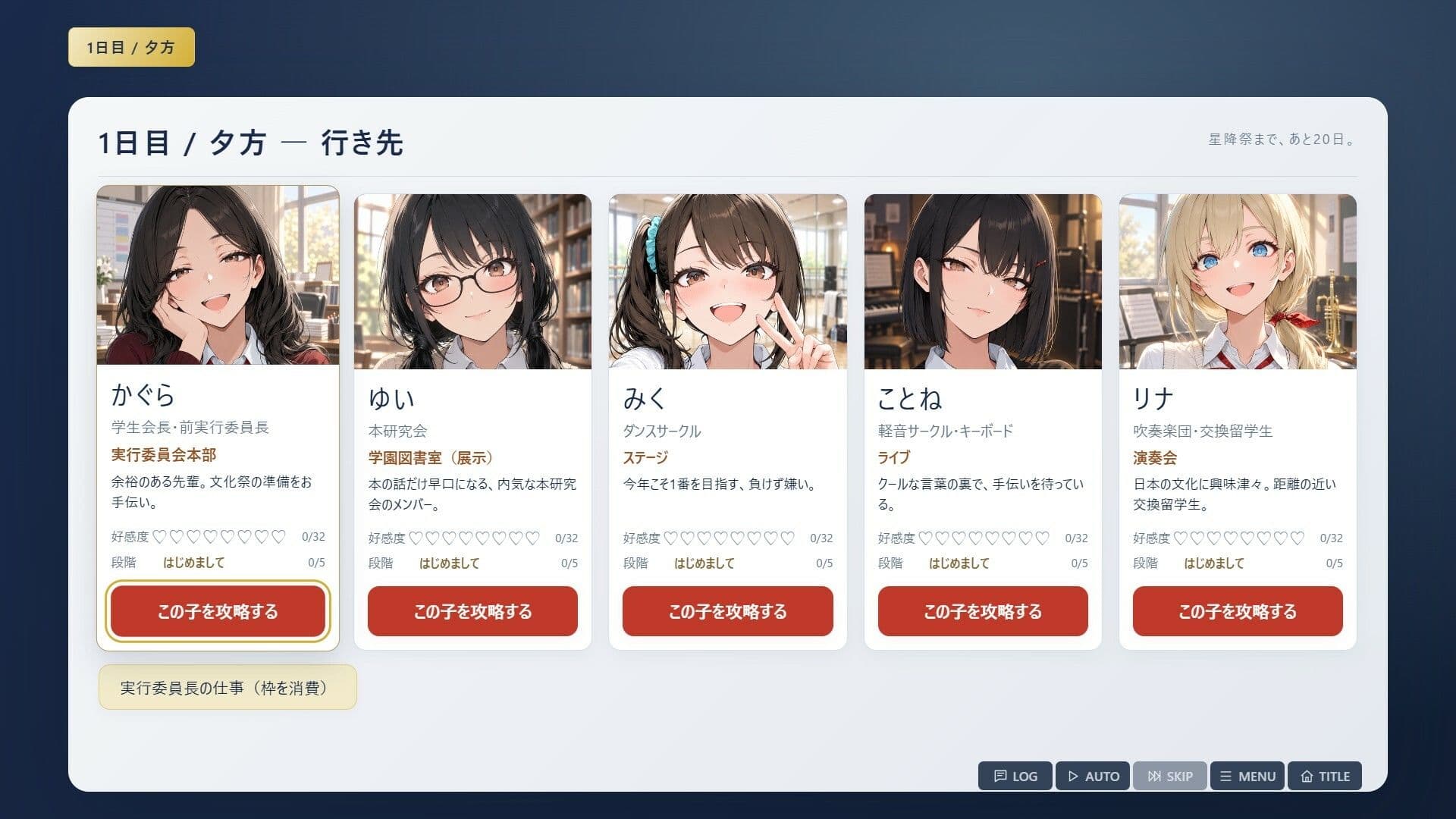文化祭まであと21日 〜実行委員の僕と5人の看板娘〜 サンプル5