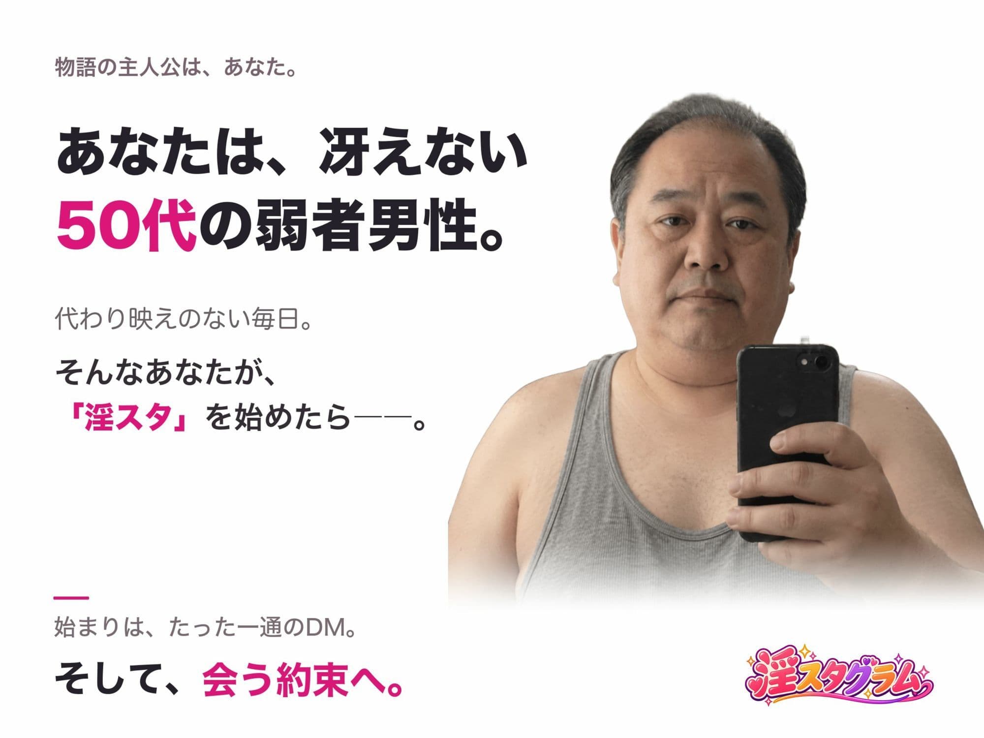 【淫スタグラム】絶倫ハゲデブキモオヤジ、SNSで無双する。 サンプル1