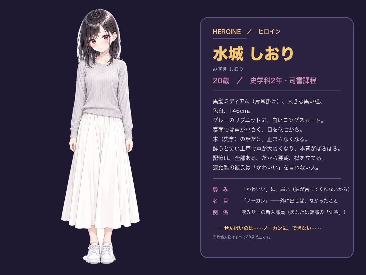 飲みサー泥●プログラム  〜水城 しおり〜 サンプル2