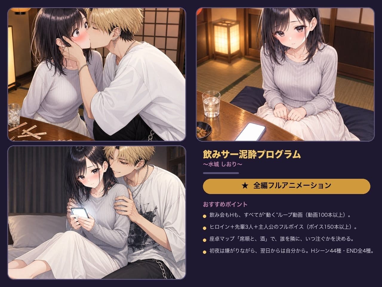 飲みサー泥●プログラム  〜水城 しおり〜 サンプル4