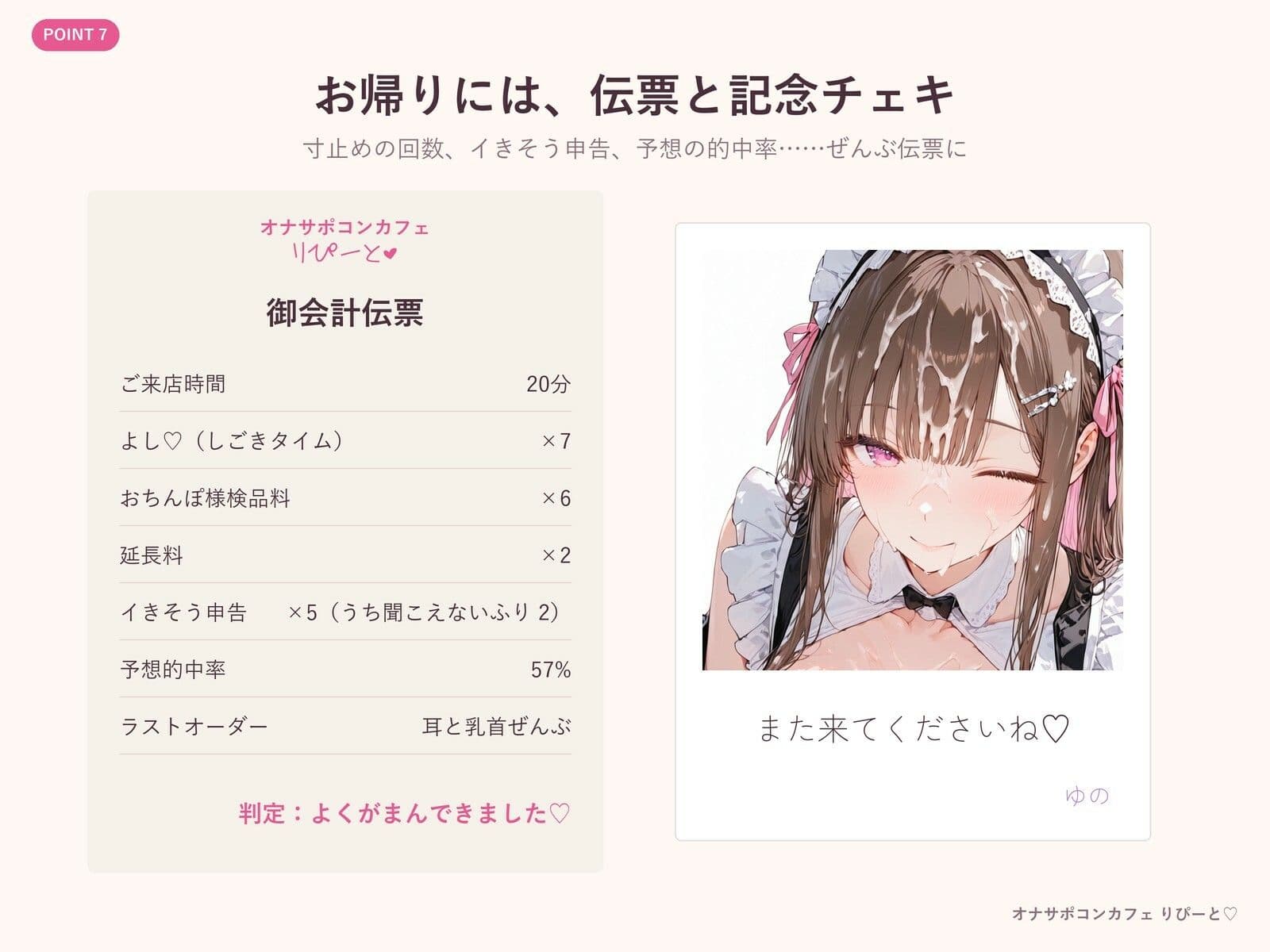 【PC/Android】オナサポコンカフェ りぴーと  あまぁ〜いおまけ音声でえっぐいオナサポしてあげる サンプル7