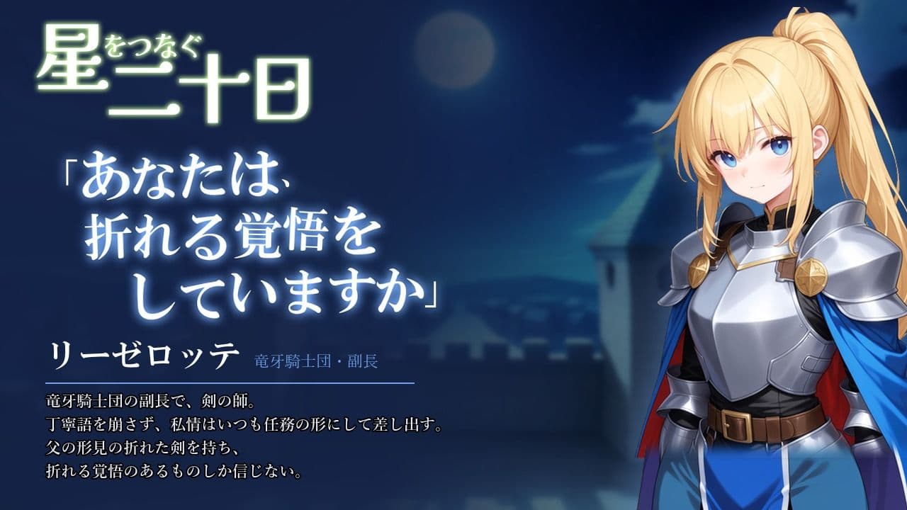 星をつなぐ二十日 サンプル2