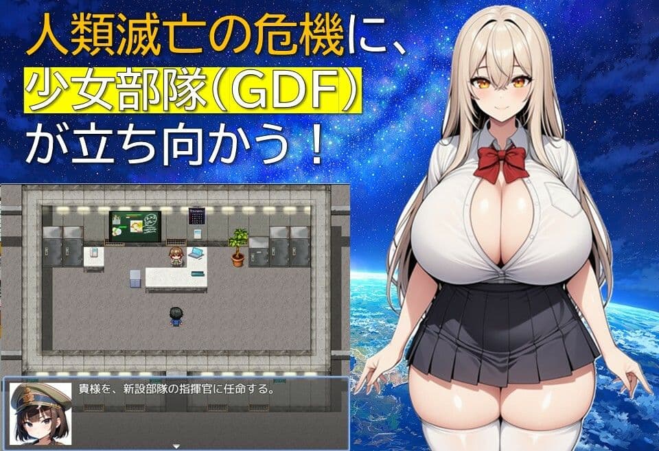 ガールズ地球防衛隊 サンプル1