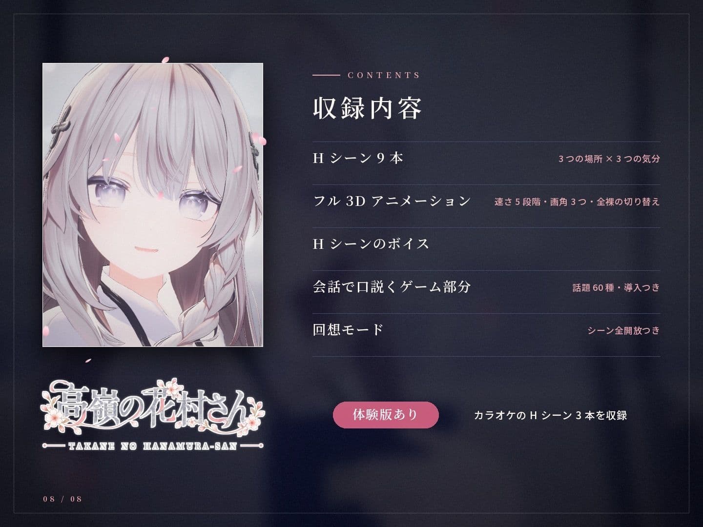 高嶺の花村さん サンプル7