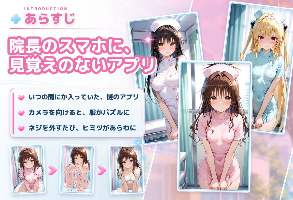 透視パズル〜病院のヒミツ〜 美柑・ヤミ・唯編 サンプル1