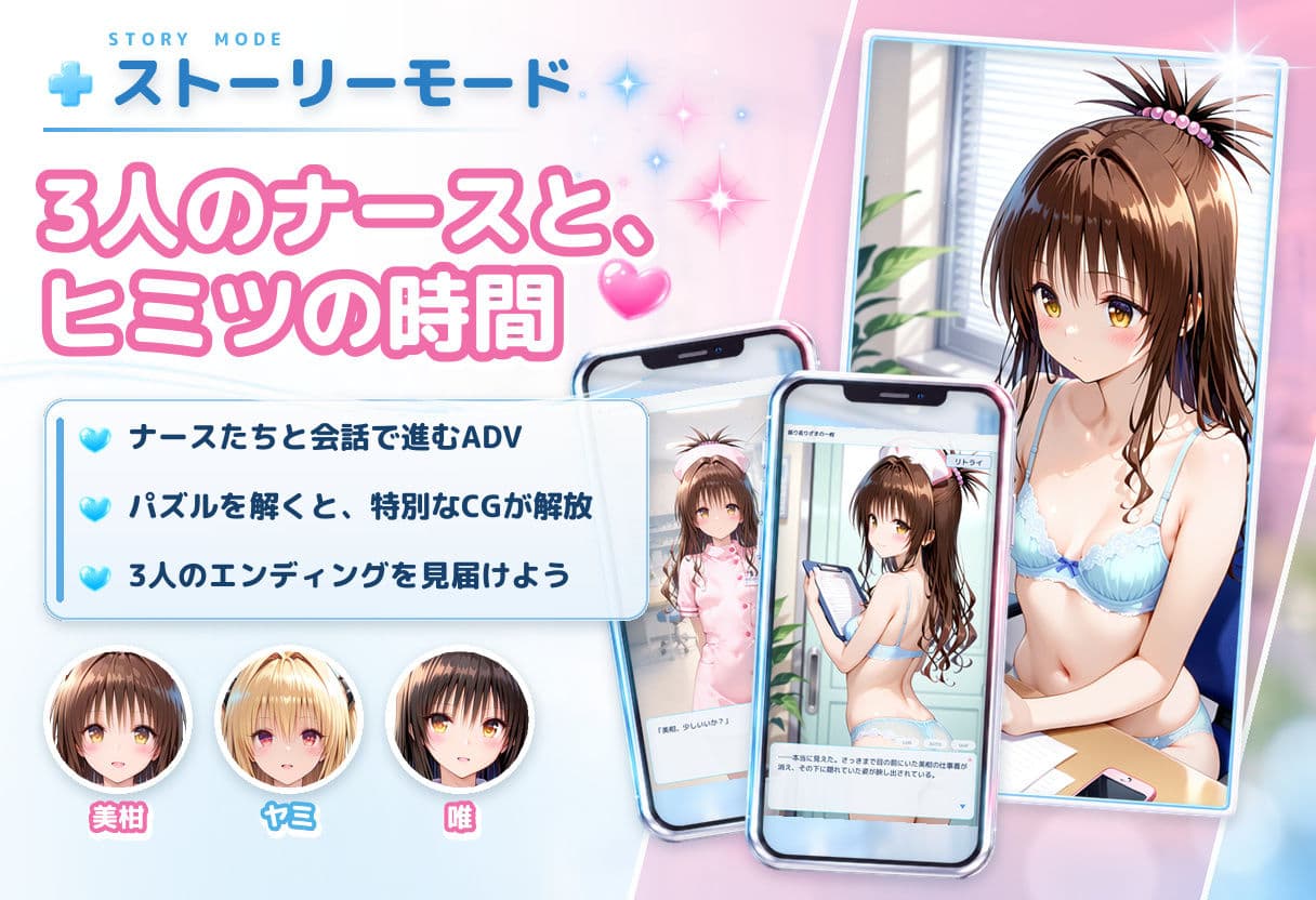 透視パズル〜病院のヒミツ〜 美柑・ヤミ・唯編 サンプル3