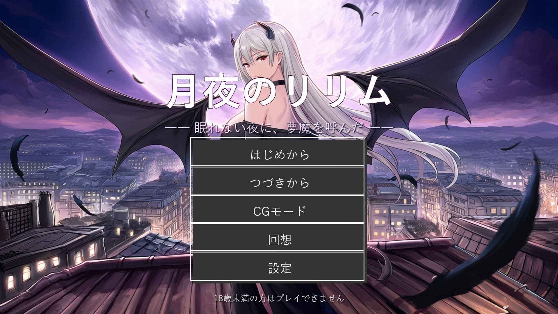 月夜のリリム サンプル2