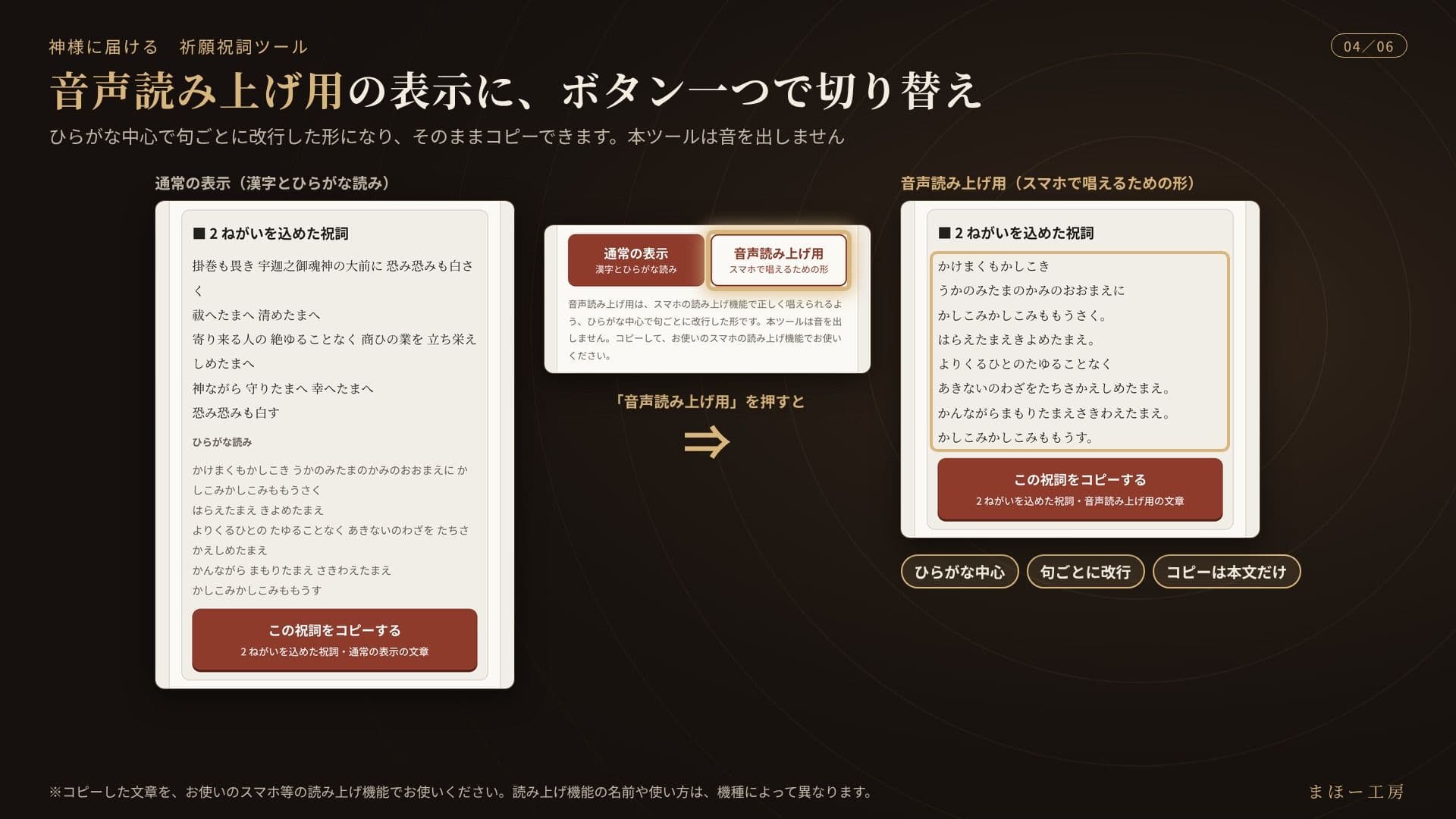 神様に届ける「祈願祝詞ツール」〜願いを書くか、選ぶだけ。組み立てた祝詞を、スマホの読み上げ機能で唱えられます〜 サンプル4