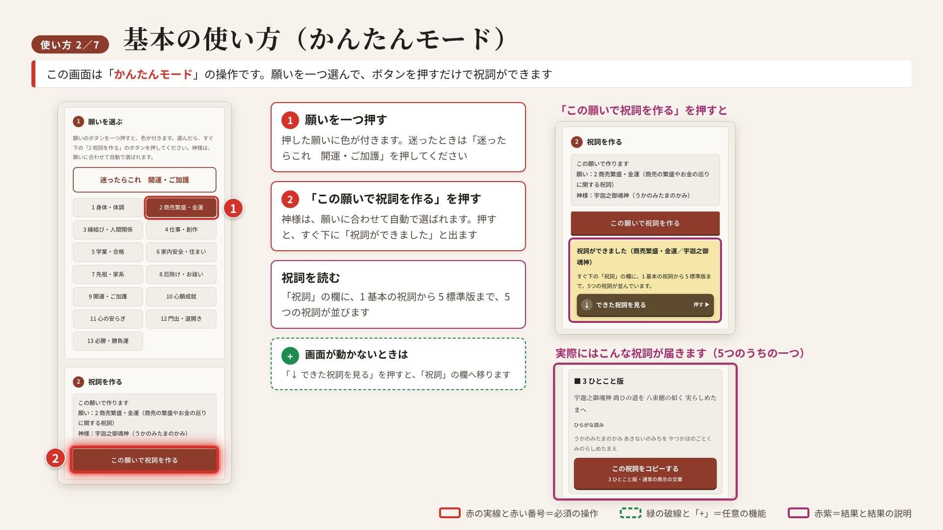 神様に届ける「祈願祝詞ツール」〜願いを書くか、選ぶだけ。組み立てた祝詞を、スマホの読み上げ機能で唱えられます〜 サンプル8