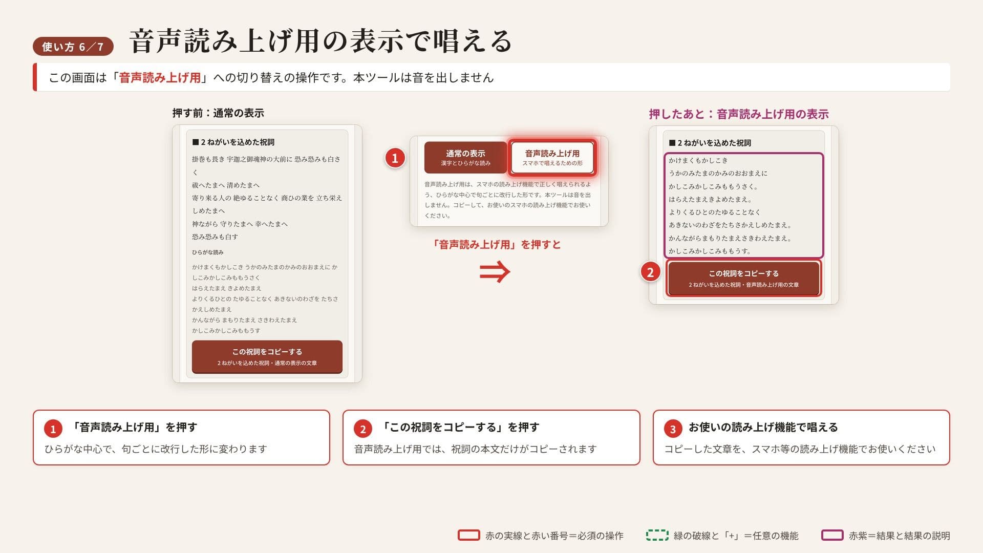 神様に届ける「祈願祝詞ツール」〜願いを書くか、選ぶだけ。組み立てた祝詞を、スマホの読み上げ機能で唱えられます〜 サンプル10