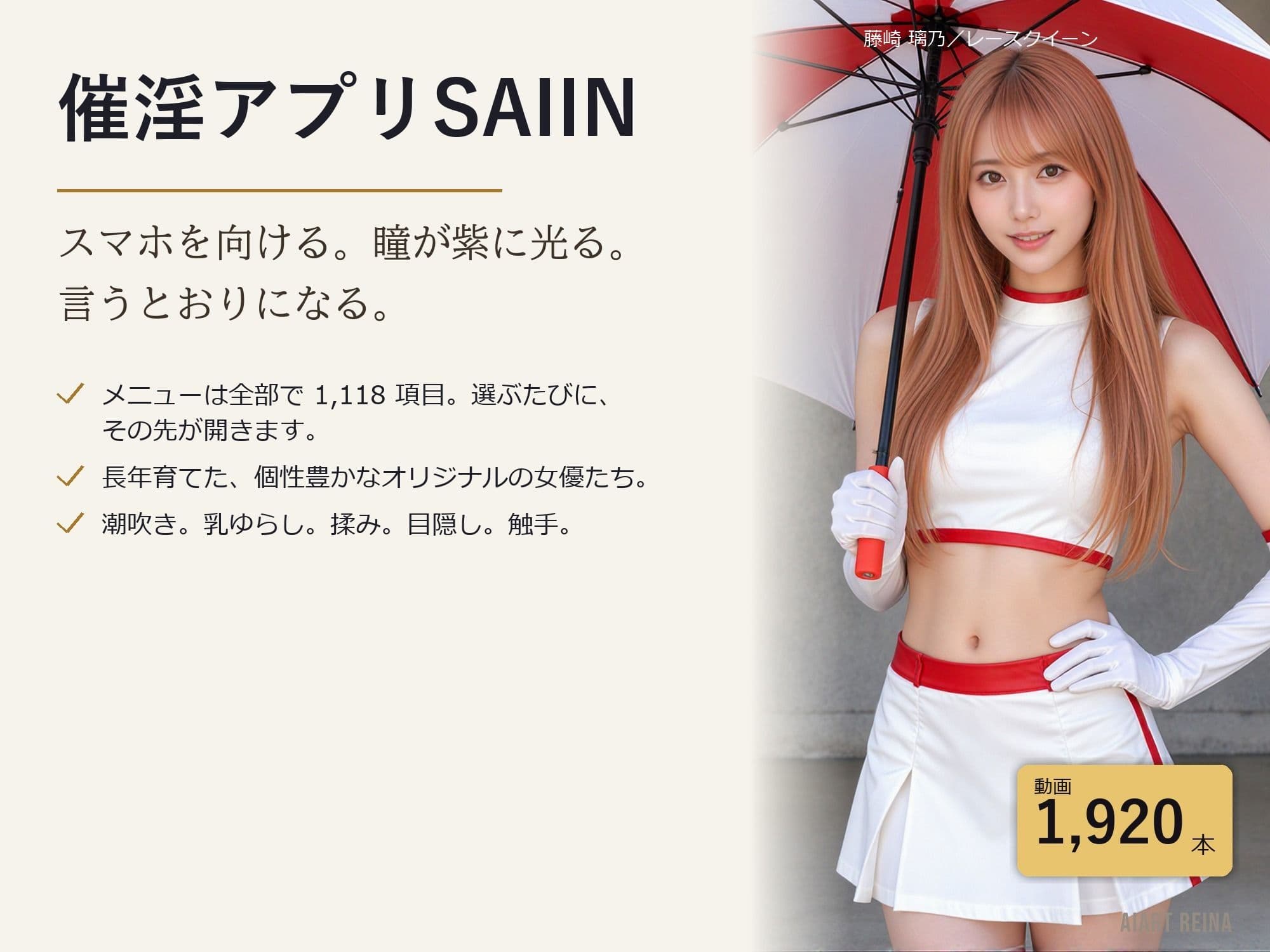 催淫アプリSAIIN ―透視・時間停止・触手まで、街ごと全部入り―（実写系） サンプル1