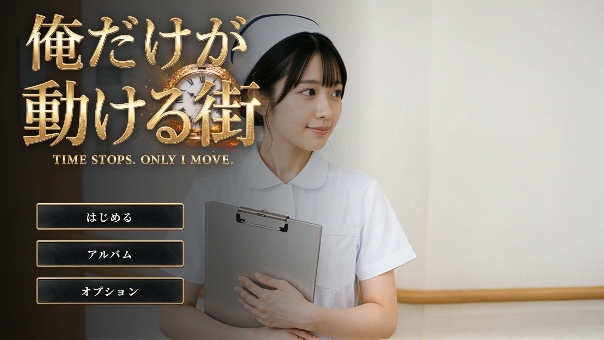 俺だけが動ける街 サンプル1