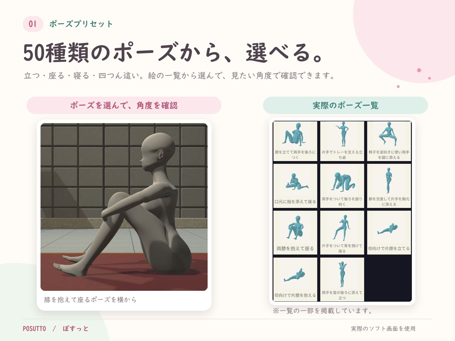 POSUTTO/ぽすっと サンプル2