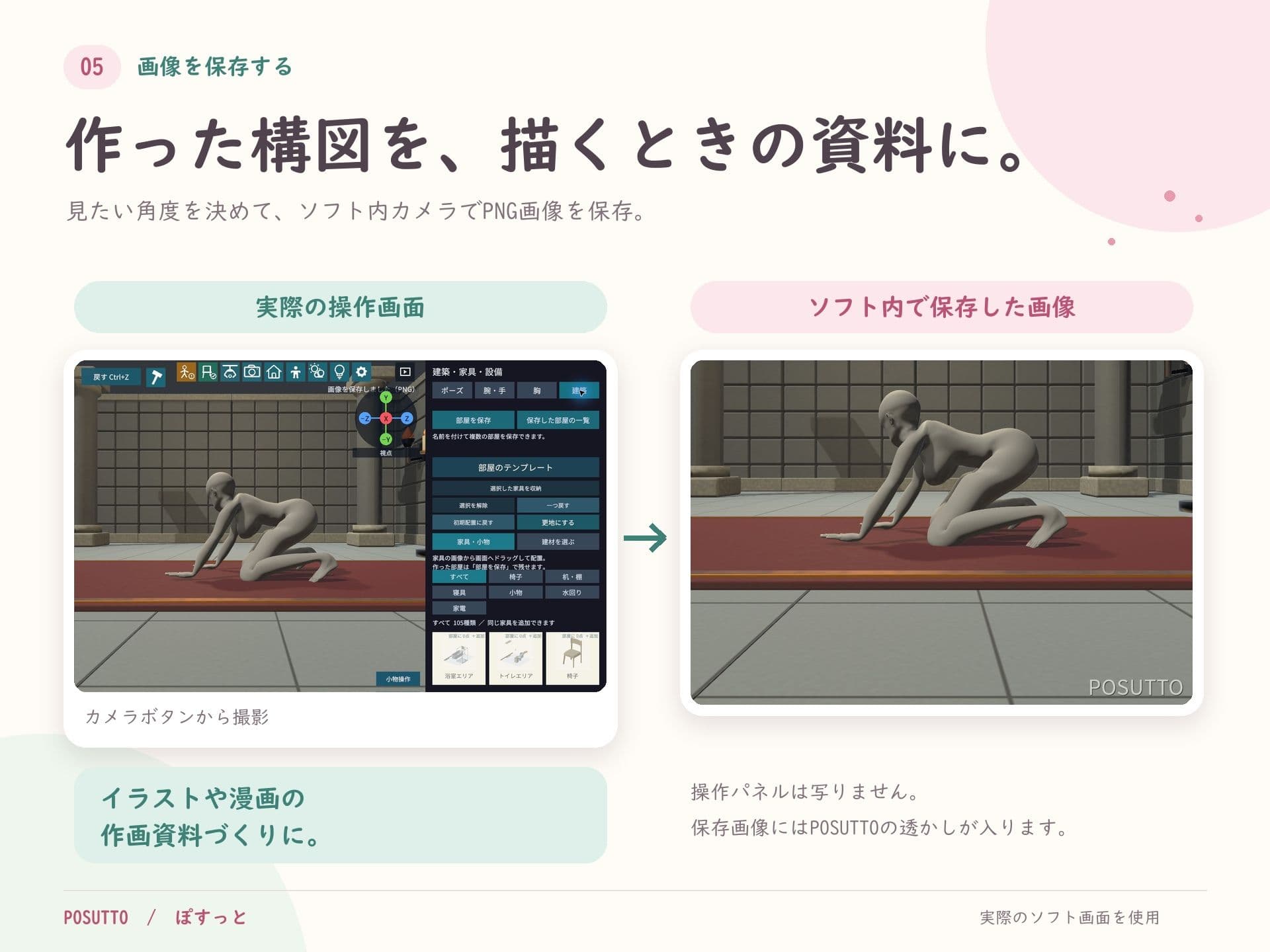 POSUTTO/ぽすっと サンプル6