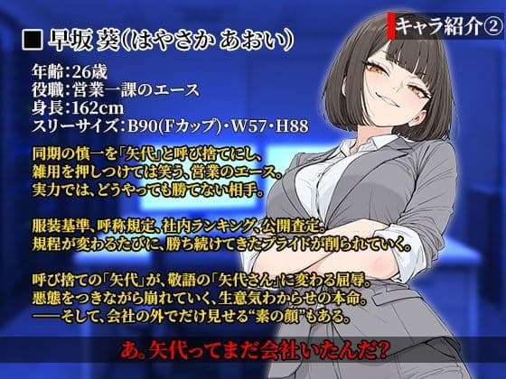 社則改変 〜書き換え放題のチート権限でムカつくOLたちを‘わからせ’てみた〜 サンプル4
